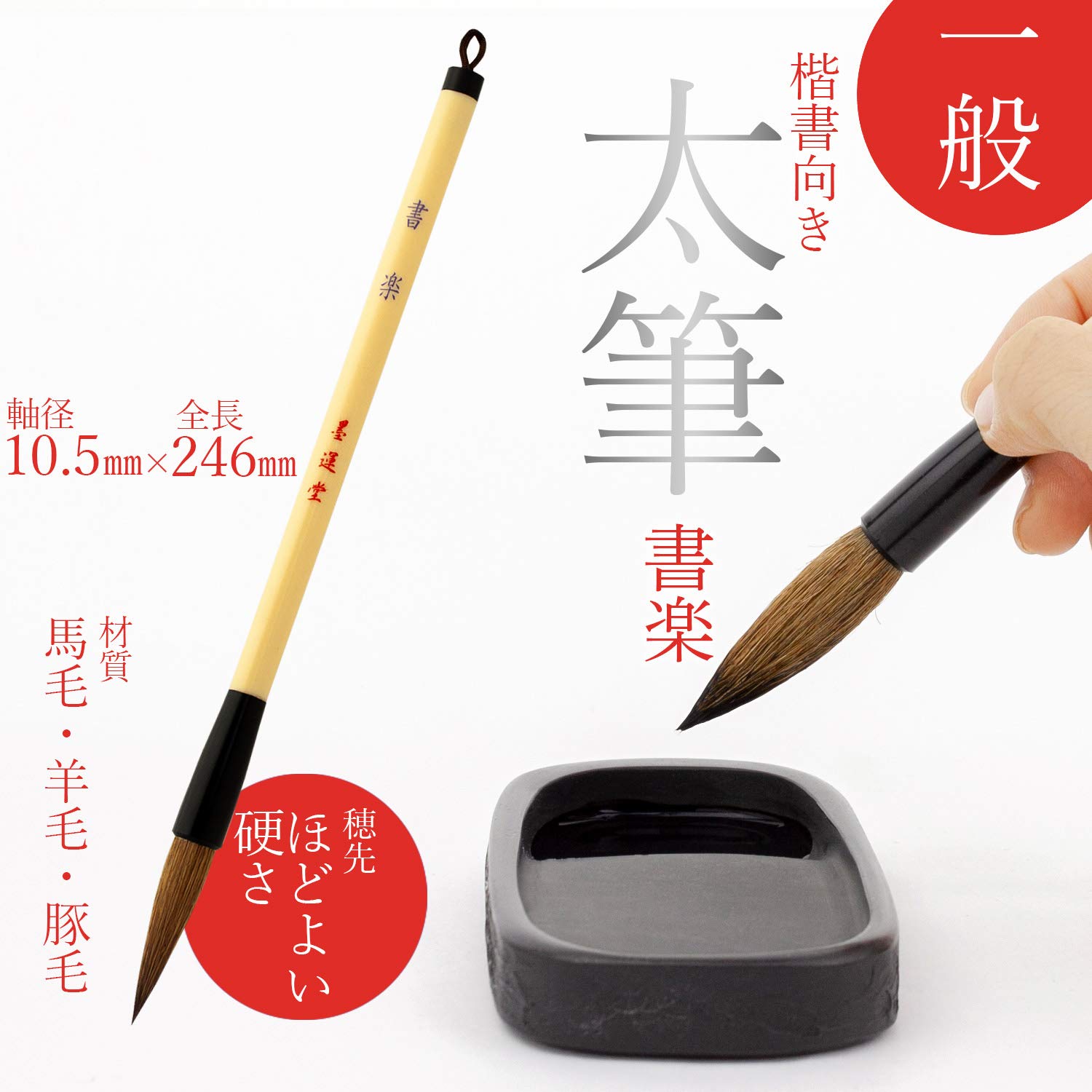 Amazon | 墨運堂 書道筆 太筆 書楽 22737 | 書道筆 | 文房具・オフィス用品